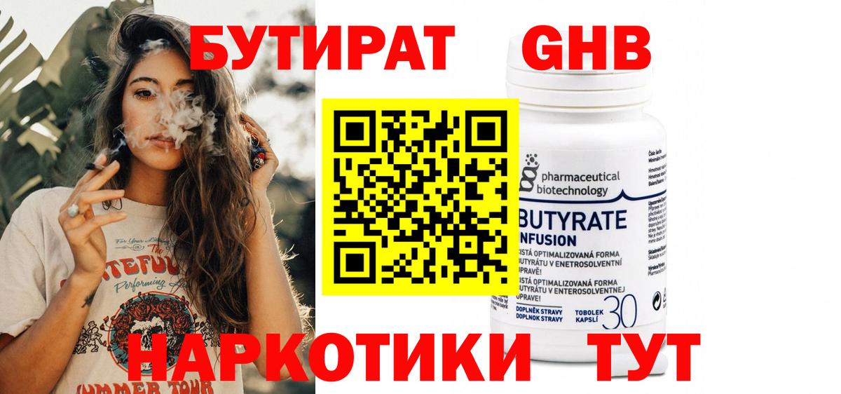 БУТИРАТ GHB Заинск
