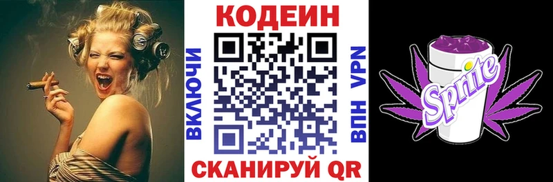Кодеин напиток Lean (лин)  Заинск 
