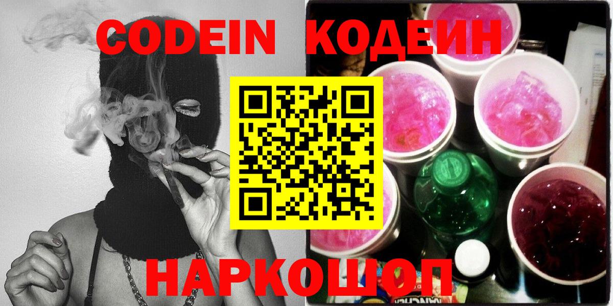 Кодеин напиток Lean (лин) Заинск