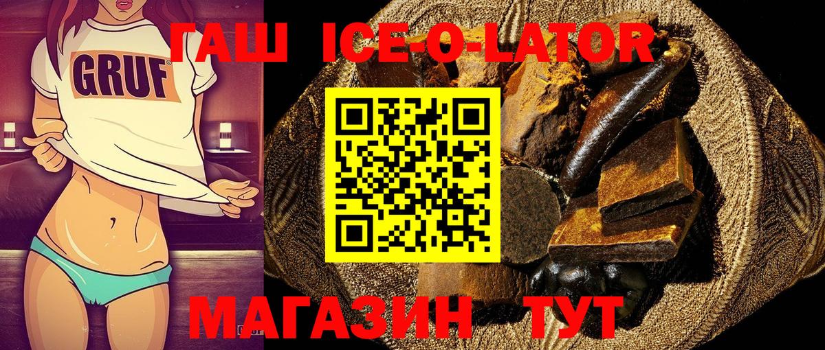 ГАШ Ice-O-Lator Заинск